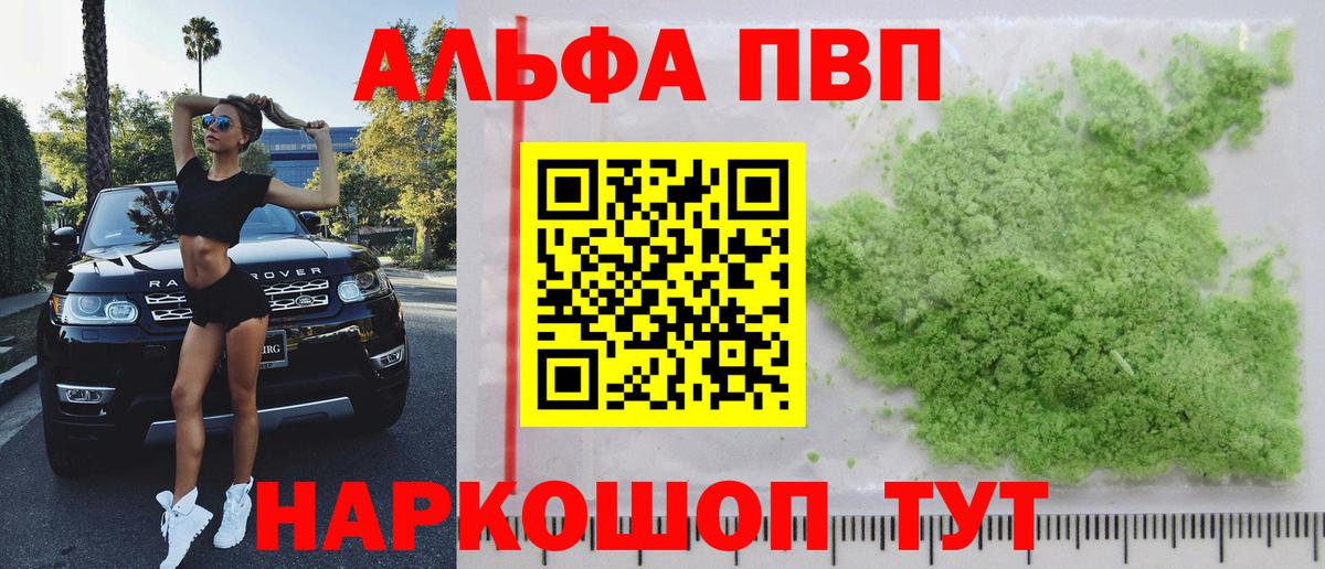 А ПВП Соль  Вход с VPN  Алушта  цена   Альфа ПВП крисы CK 