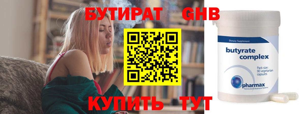 БУТИРАТ  БУТИРАТ Butirat  Вход с VPN  Алушта 