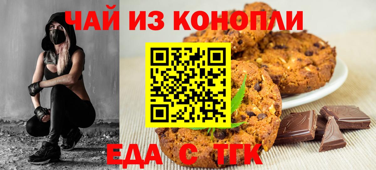 Алушта  Печенье с ТГК марихуана  Вход с VPN 