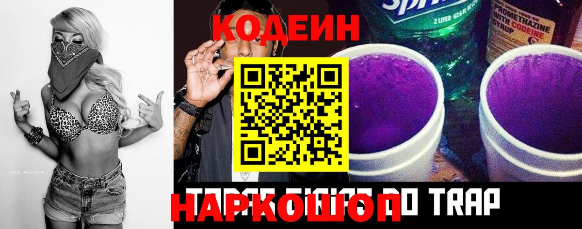 Алушта  Кодеиновый сироп Lean Purple Drank  Кодеиновый сироп Lean напиток Lean (лин)  Вход с VPN 