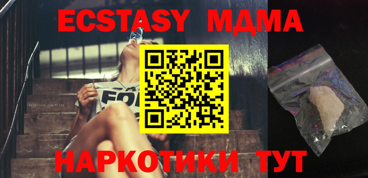 MDMA кристаллы  МДМА  МДМА VHQ  Алушта  Вход с VPN 
