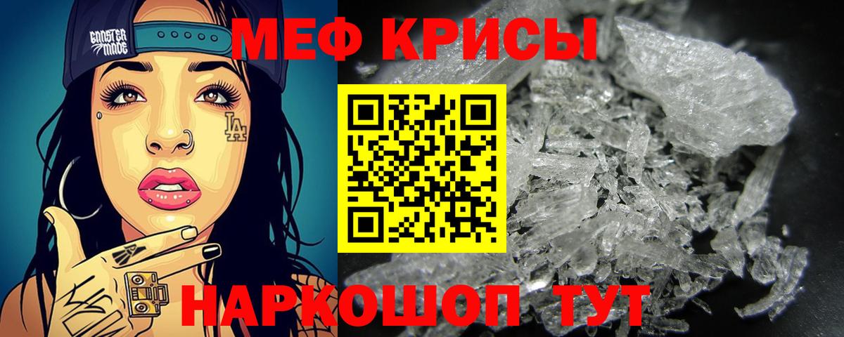 Меф мяу мяу кристаллы Алушта