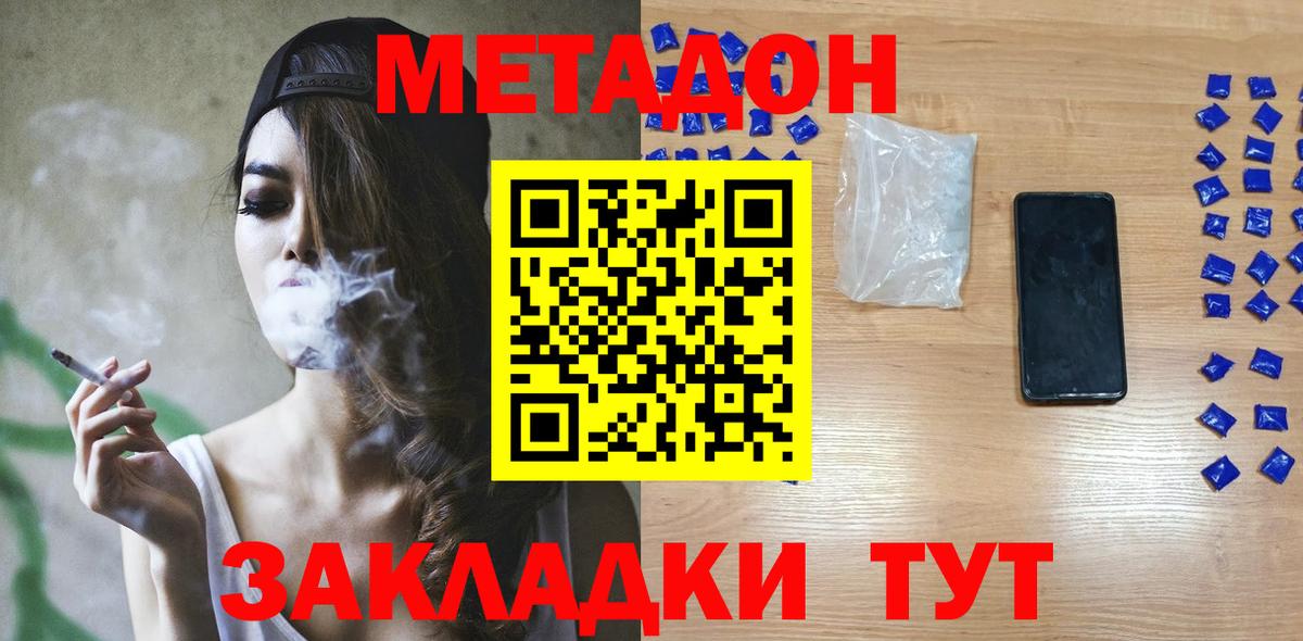 Метадон мёд Алушта