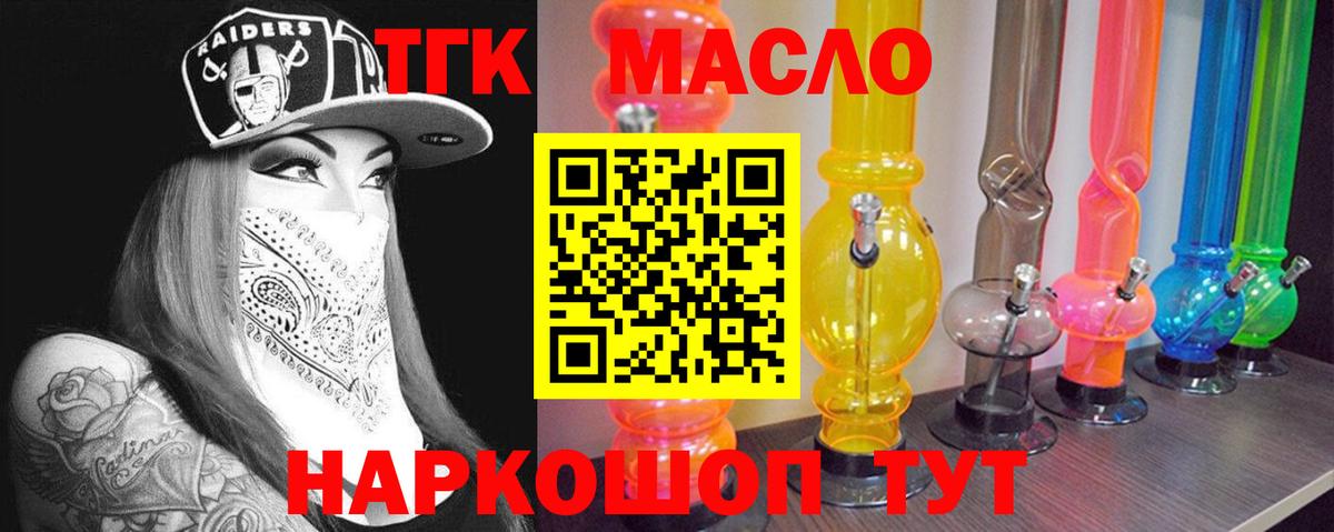 ТГК жижа Алушта